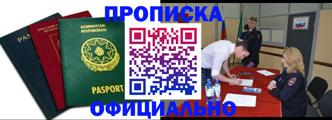 прописка гарантия в Мирном