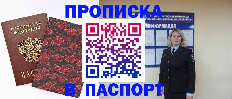 прописка ребенка в Мирном