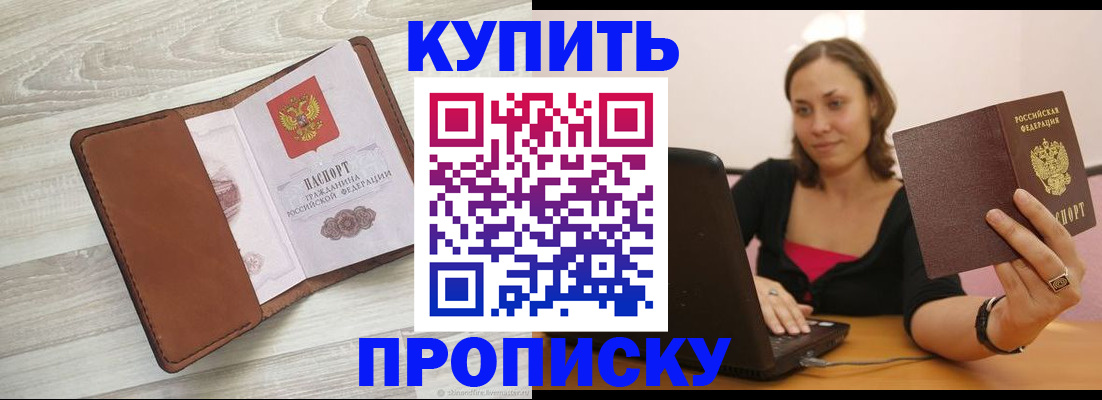 временная прописка в Мирном