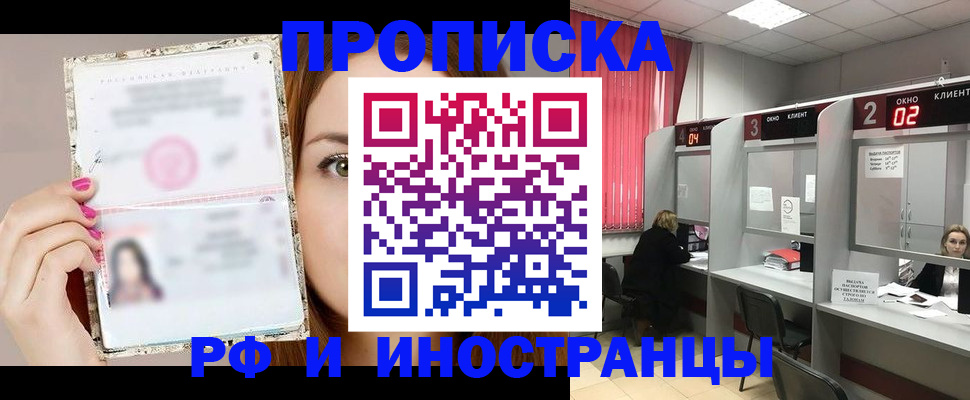 временная регистрация в Мирном