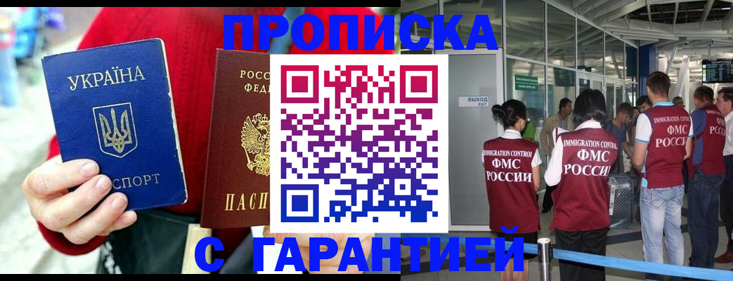 временная регистрация купить в Мирном